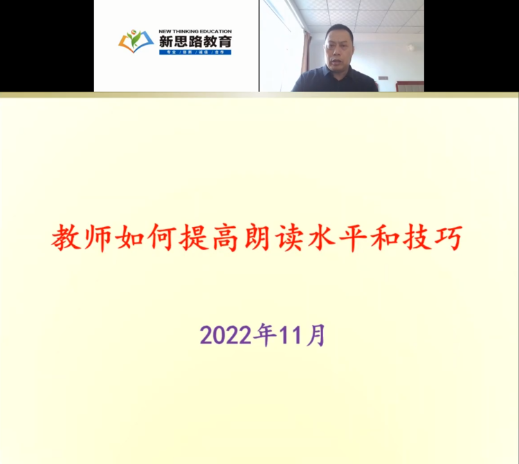 潤澤生命夯素質(zhì)·凝神聚氣促成長——長春市二道區(qū)八道小學(xué)教師培訓(xùn)(線上)