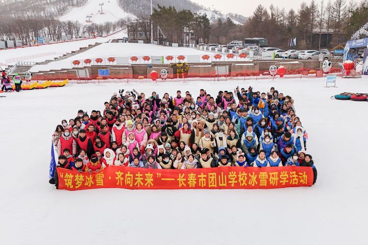 筑夢冰雪 齊向未來——長春市團(tuán)山學(xué)校冰雪研學(xué)